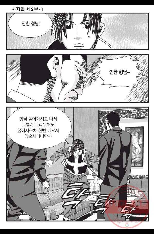 도시정벌 레거시 : 사자의서 2부 2화 39