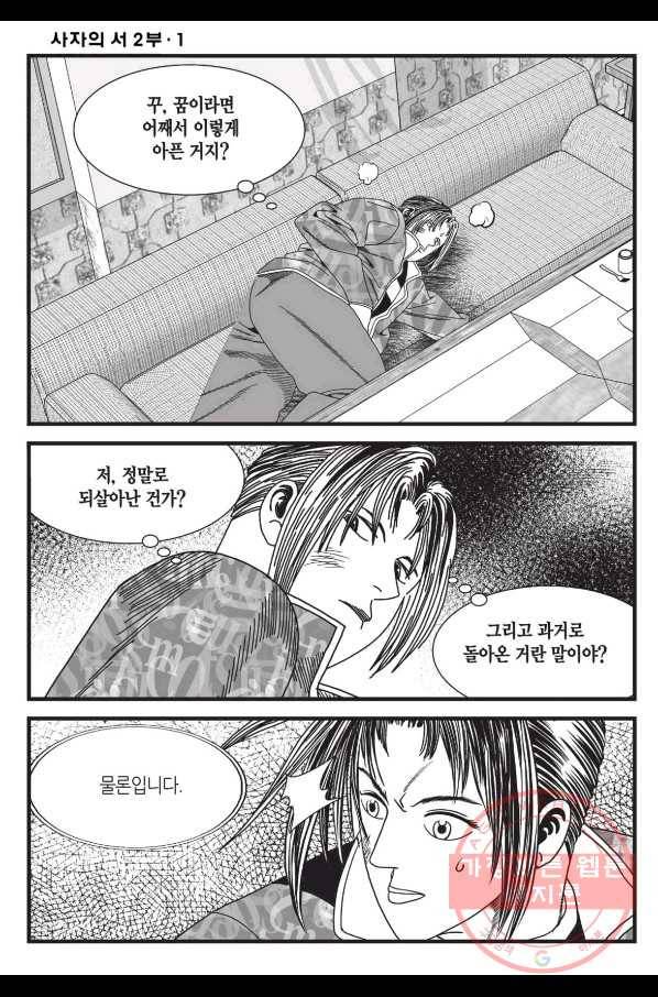 도시정벌 레거시 : 사자의서 2부 2화 41