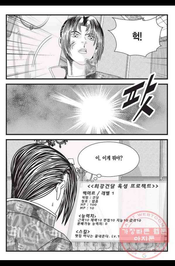 도시정벌 레거시 : 사자의서 2부 2화 42