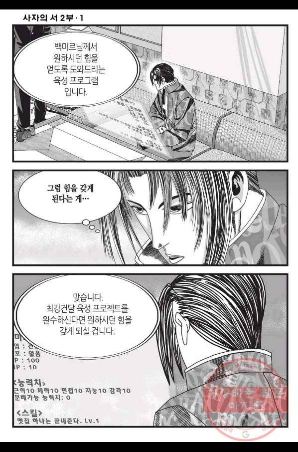 도시정벌 레거시 : 사자의서 2부 2화 43