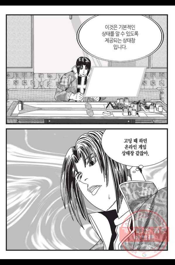 도시정벌 레거시 : 사자의서 2부 2화 44