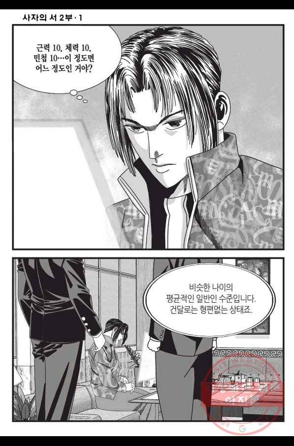 도시정벌 레거시 : 사자의서 2부 2화 45