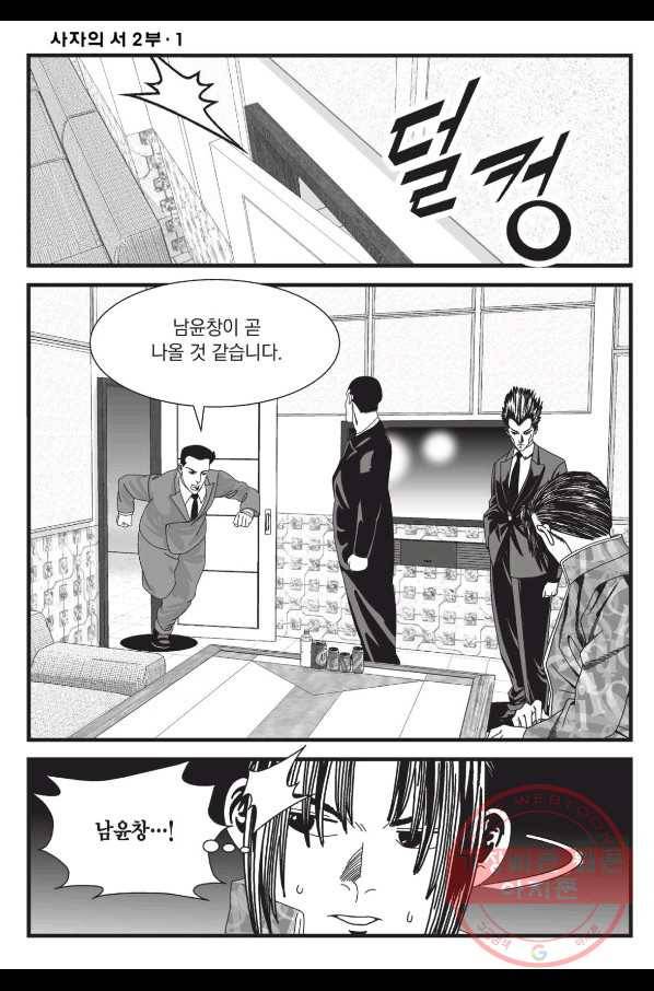 도시정벌 레거시 : 사자의서 2부 2화 47