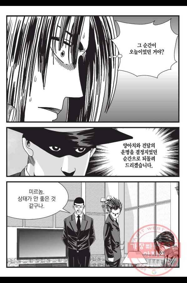 도시정벌 레거시 : 사자의서 2부 2화 48