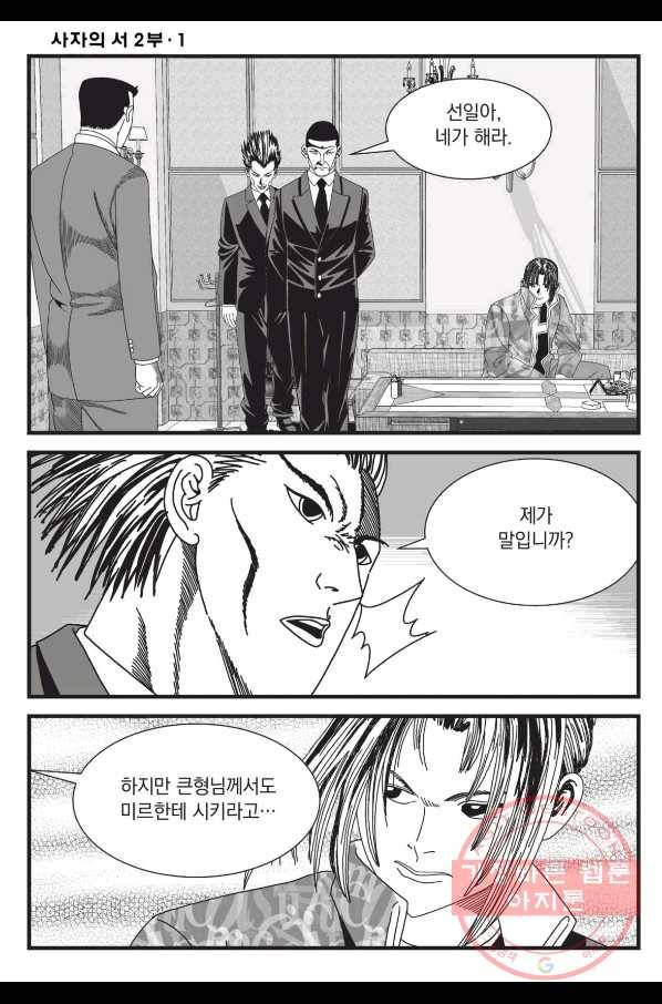 도시정벌 레거시 : 사자의서 2부 2화 49