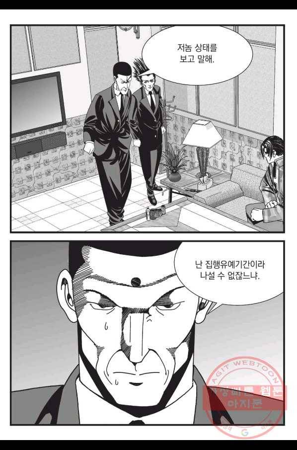 도시정벌 레거시 : 사자의서 2부 2화 50