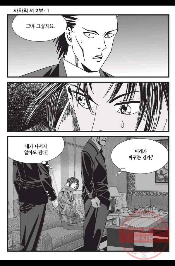 도시정벌 레거시 : 사자의서 2부 2화 51
