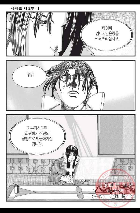 도시정벌 레거시 : 사자의서 2부 2화 53
