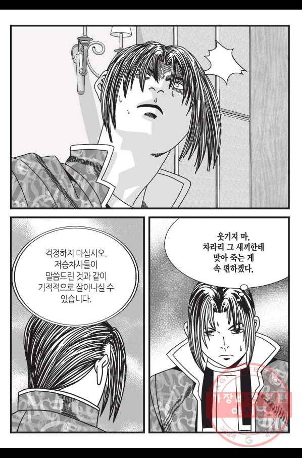 도시정벌 레거시 : 사자의서 2부 2화 54
