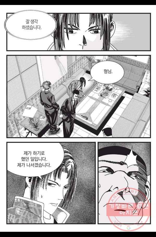 도시정벌 레거시 : 사자의서 2부 2화 55
