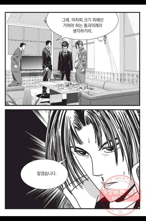 도시정벌 레거시 : 사자의서 2부 2화 56