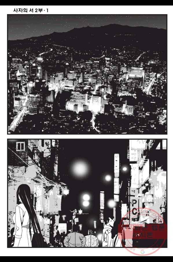 도시정벌 레거시 : 사자의서 2부 2화 57