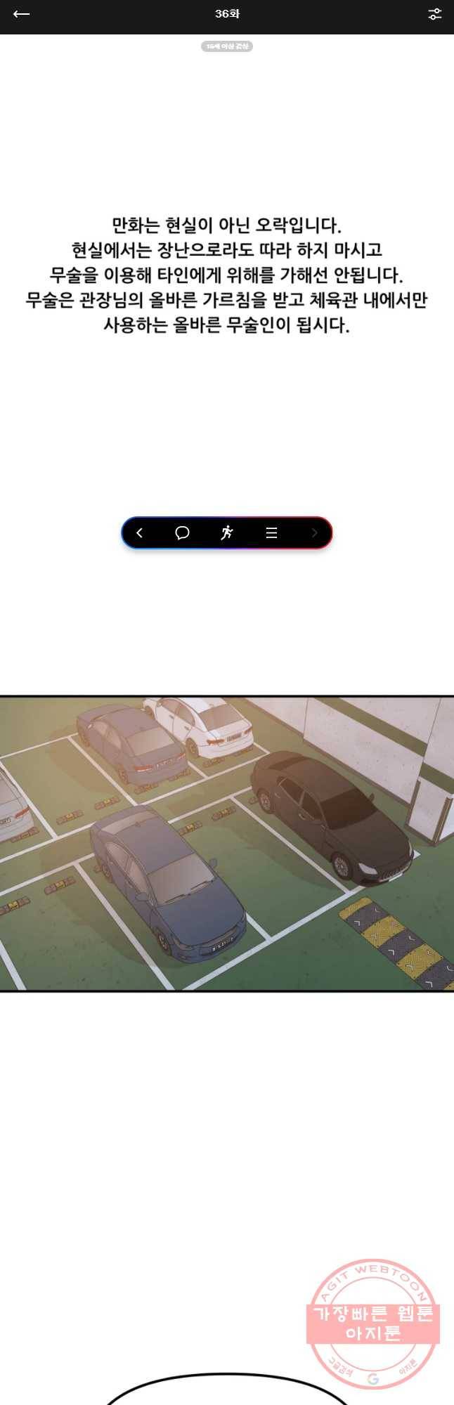 가드패스 36화 1