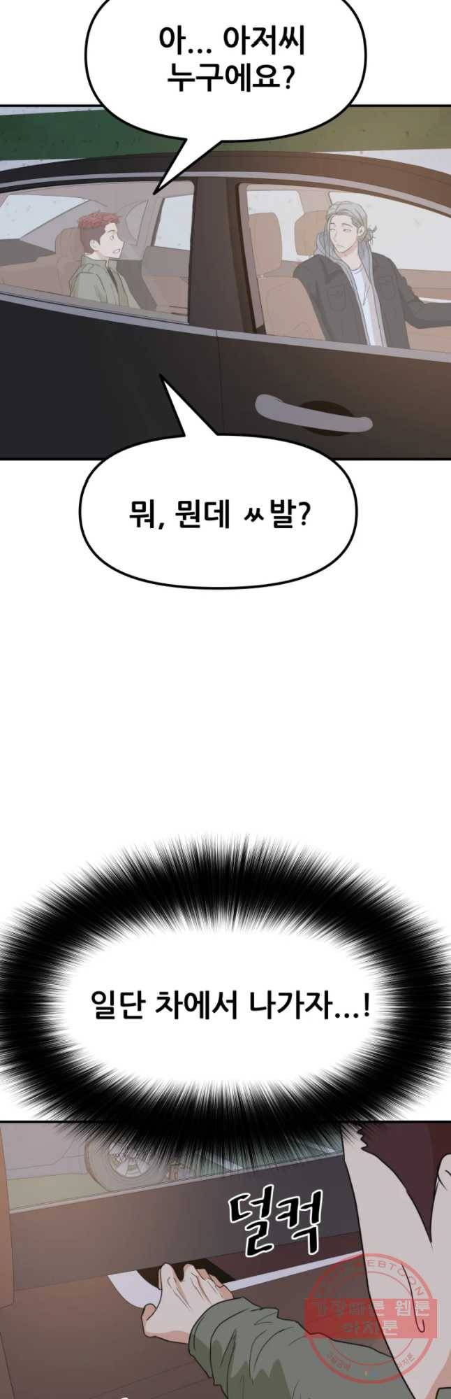 가드패스 36화 2