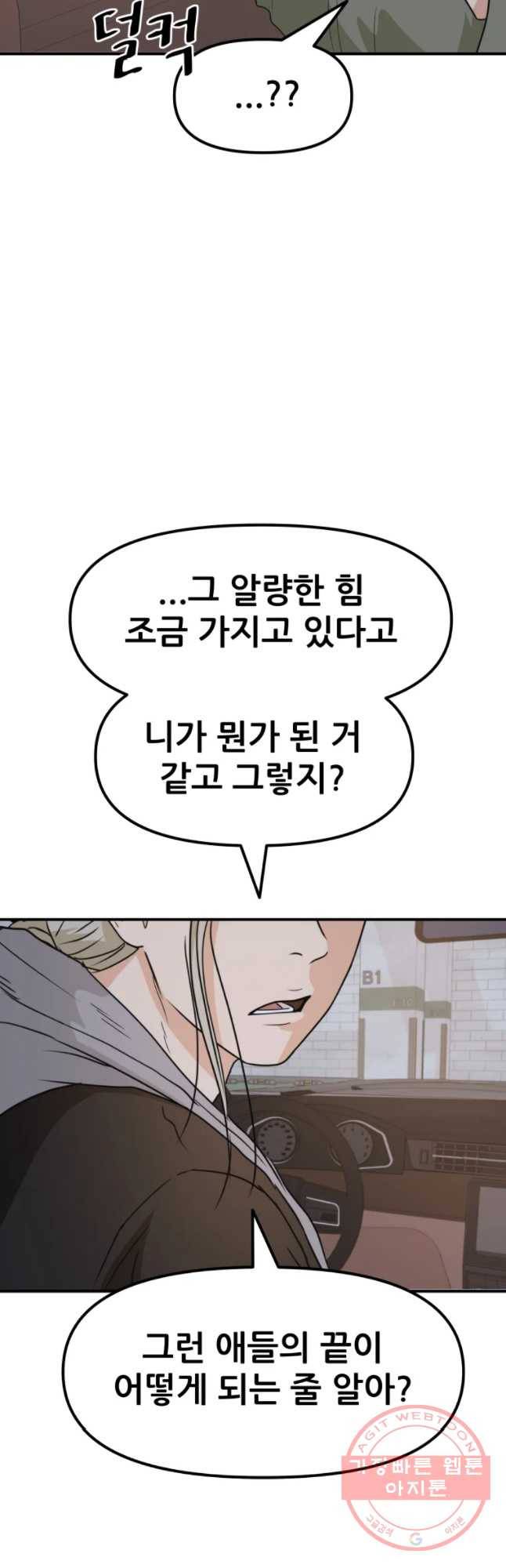 가드패스 36화 3