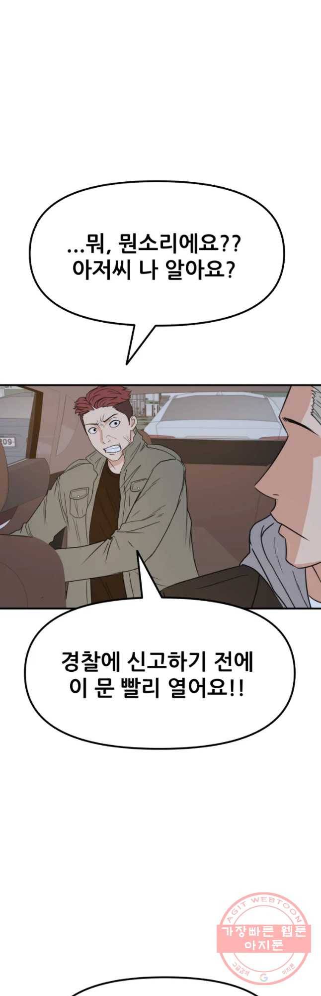 가드패스 36화 4