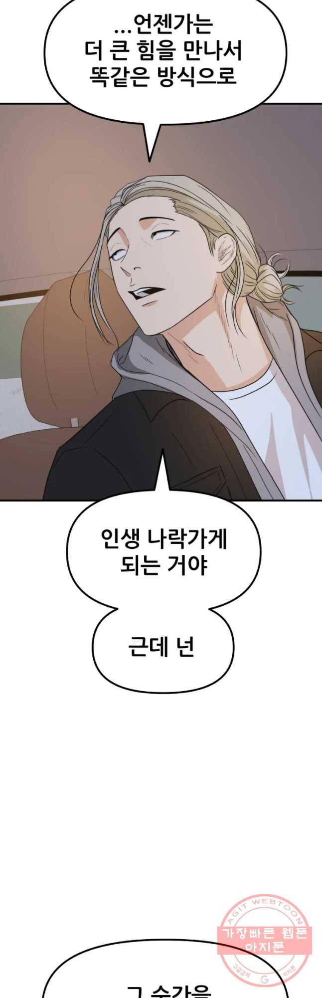 가드패스 36화 5