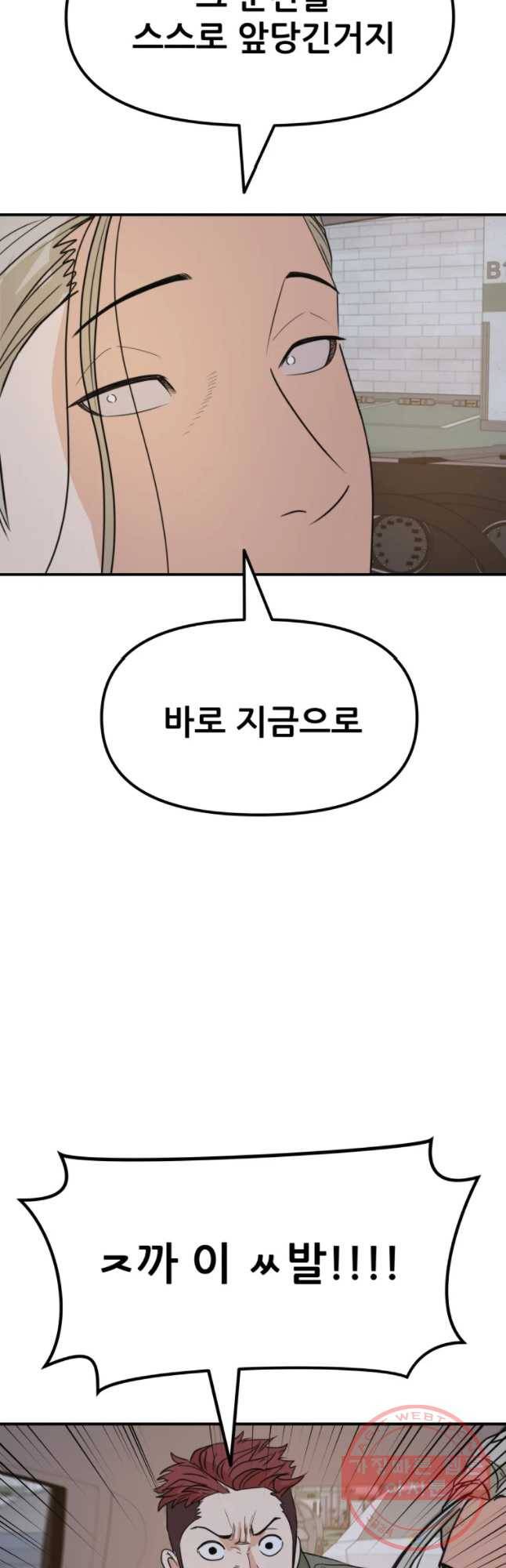 가드패스 36화 6