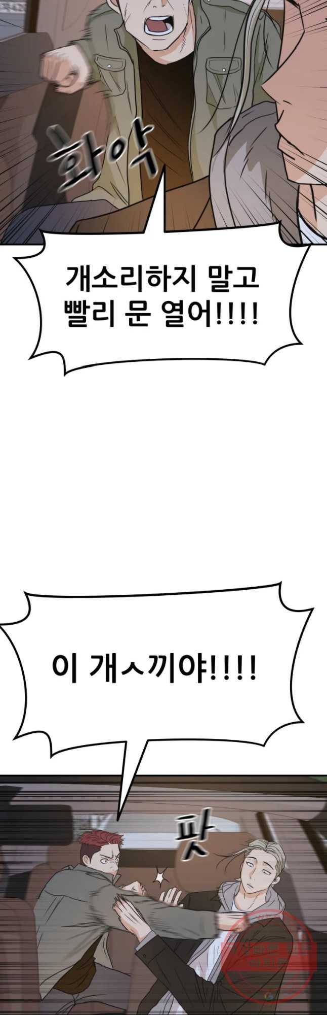 가드패스 36화 7