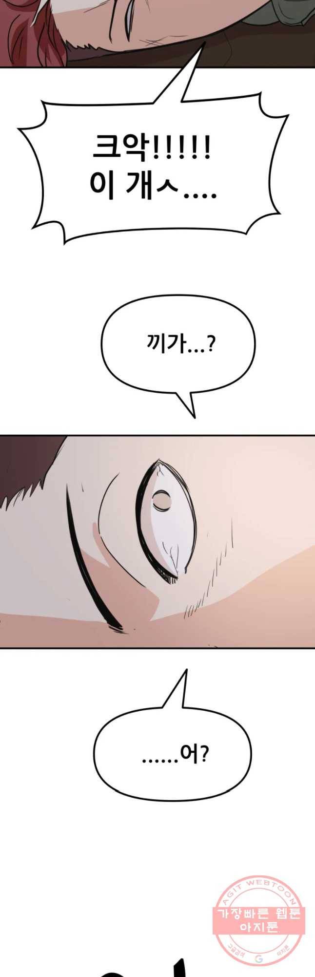 가드패스 36화 10
