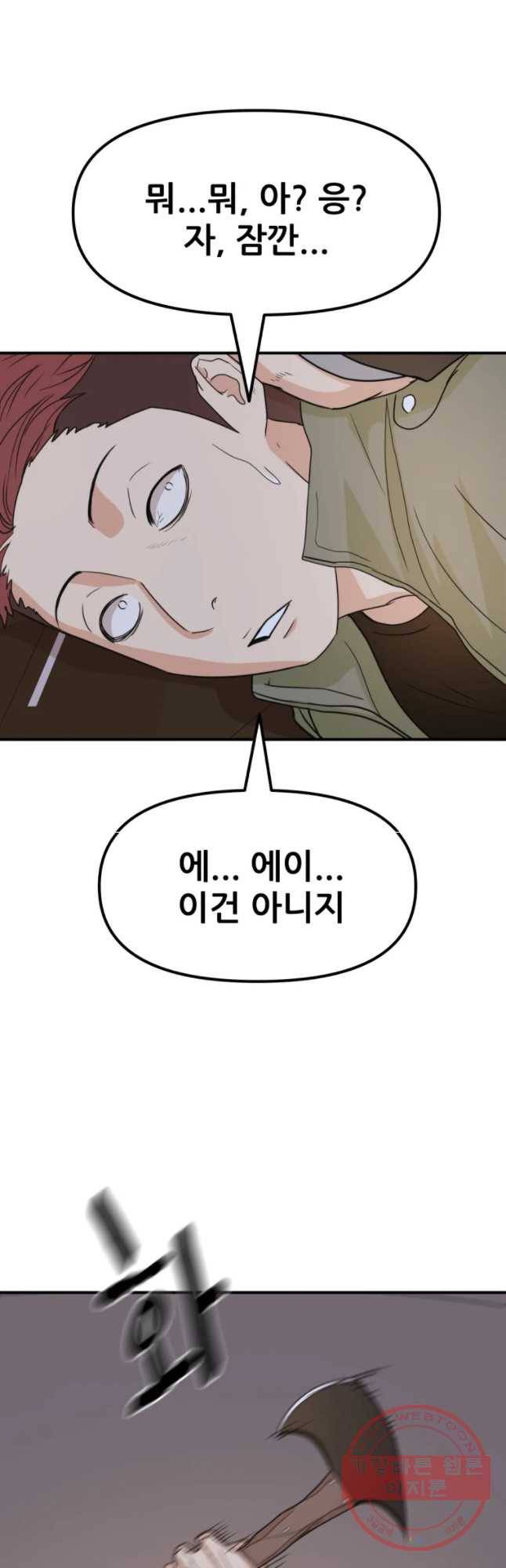 가드패스 36화 12