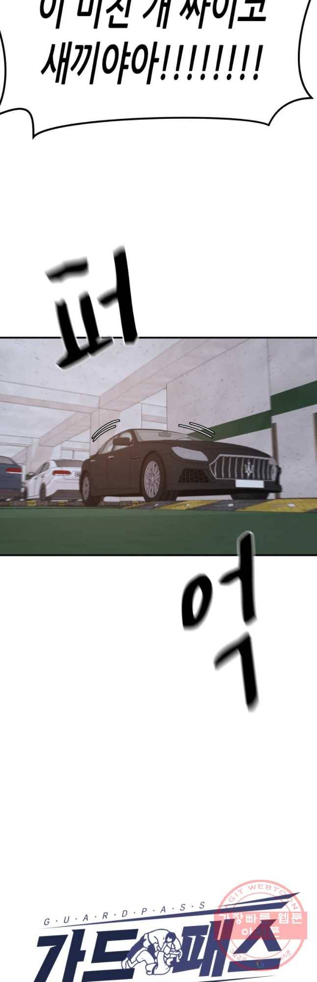 가드패스 36화 14
