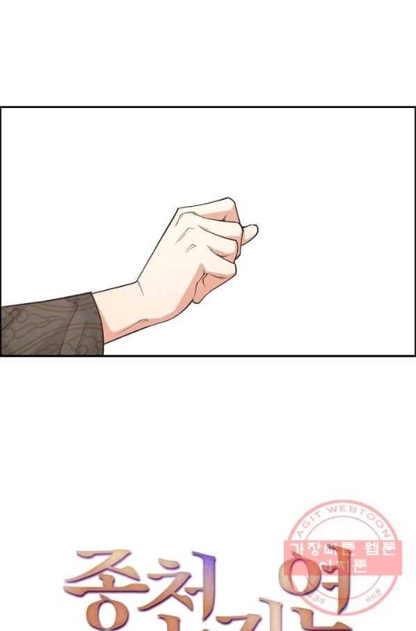 종천지연 5화 4