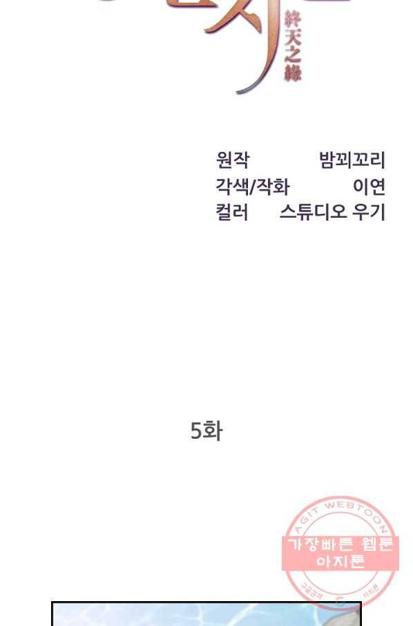 종천지연 5화 5