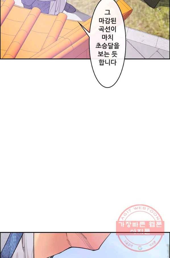종천지연 5화 19