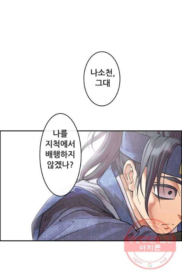 종천지연 5화 38