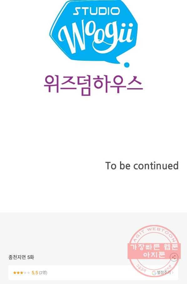 종천지연 5화 78