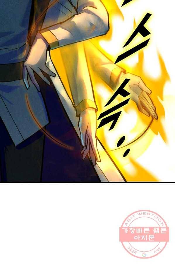 만고지존 21화 4