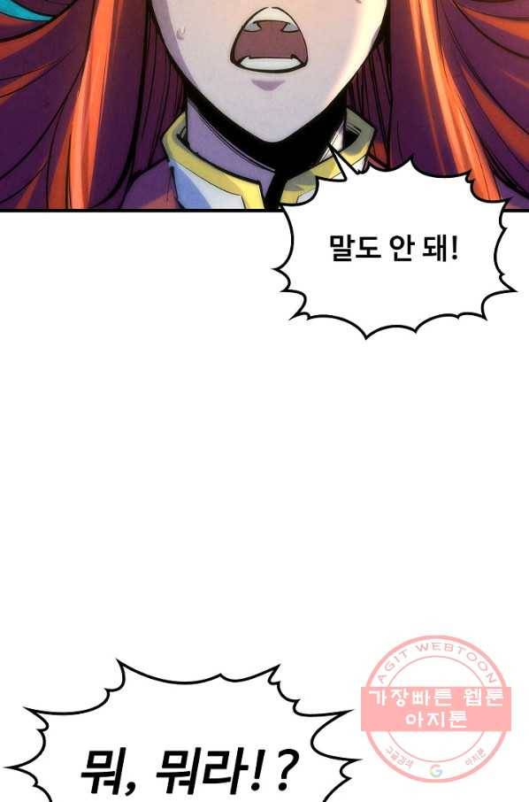 만고지존 21화 9