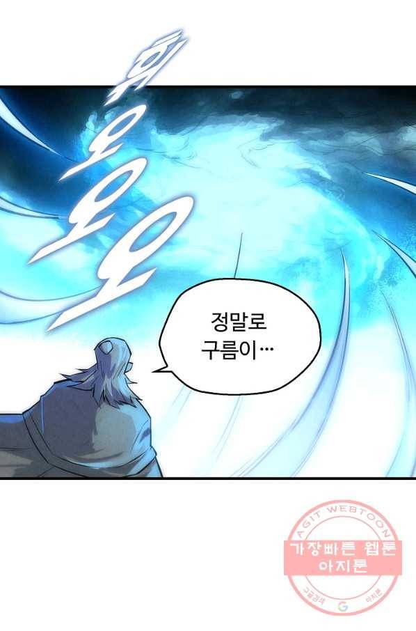 만고지존 21화 11