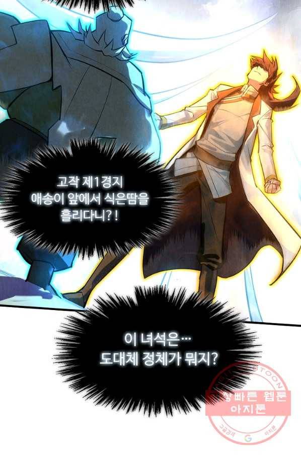 만고지존 21화 14