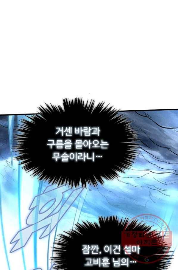 만고지존 21화 15