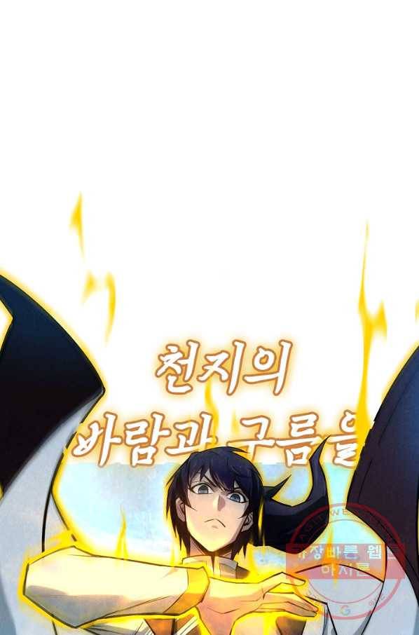 만고지존 21화 17