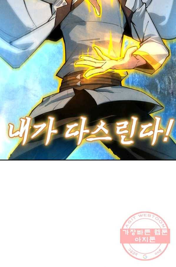 만고지존 21화 18