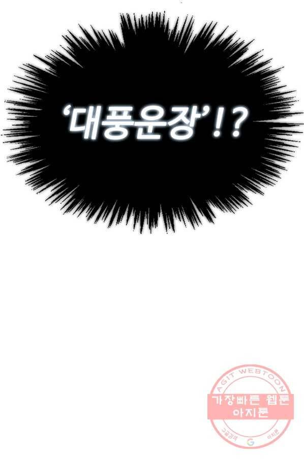 만고지존 21화 19