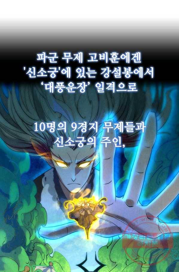 만고지존 21화 22