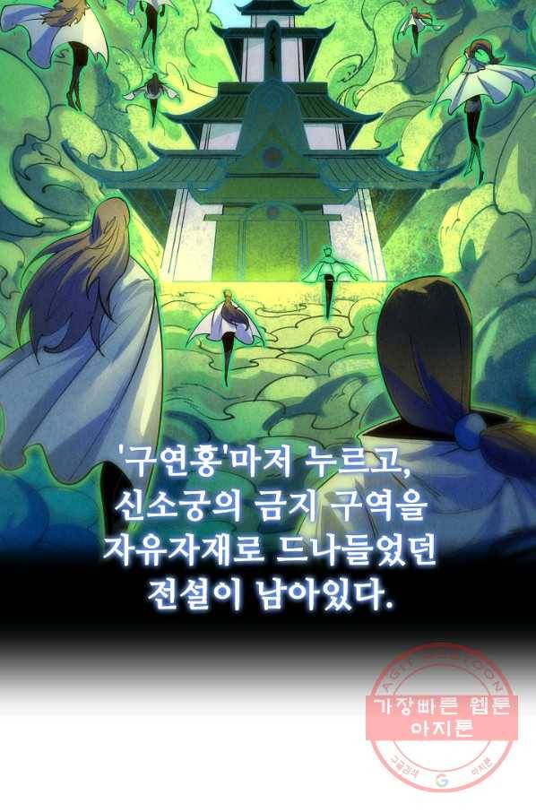 만고지존 21화 23