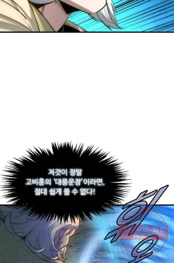 만고지존 21화 25