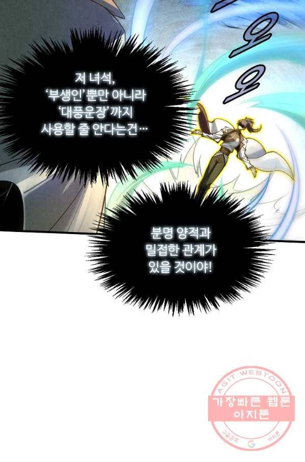 만고지존 21화 26