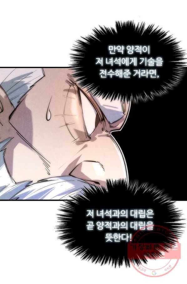 만고지존 21화 27