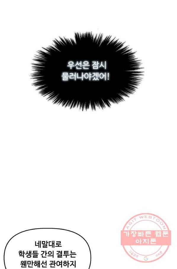 만고지존 21화 28
