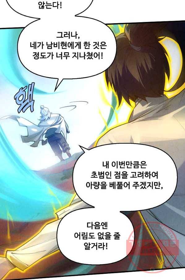 만고지존 21화 29