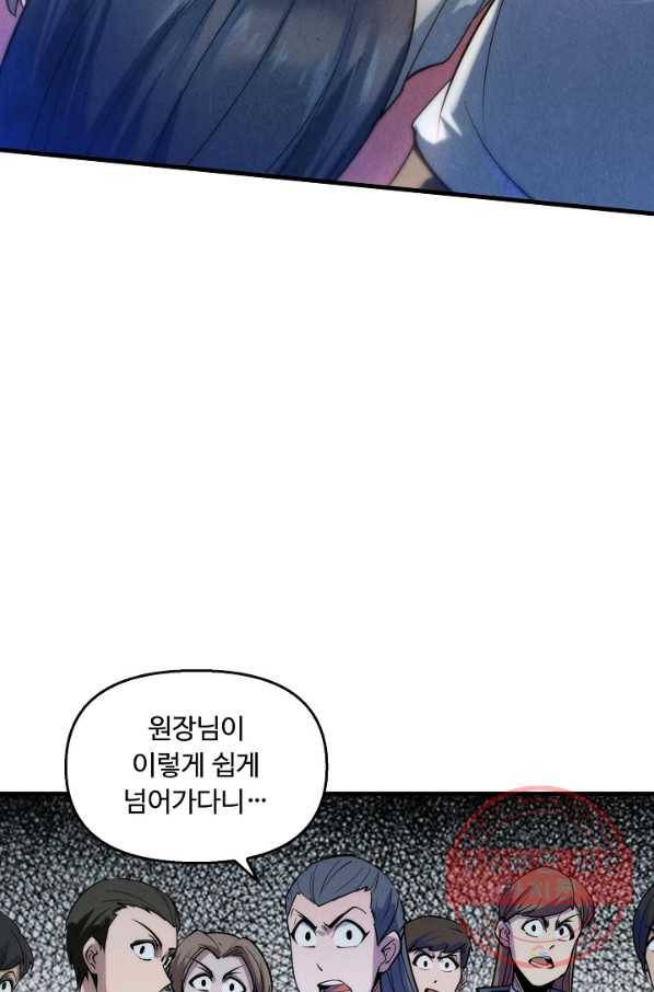 만고지존 21화 33