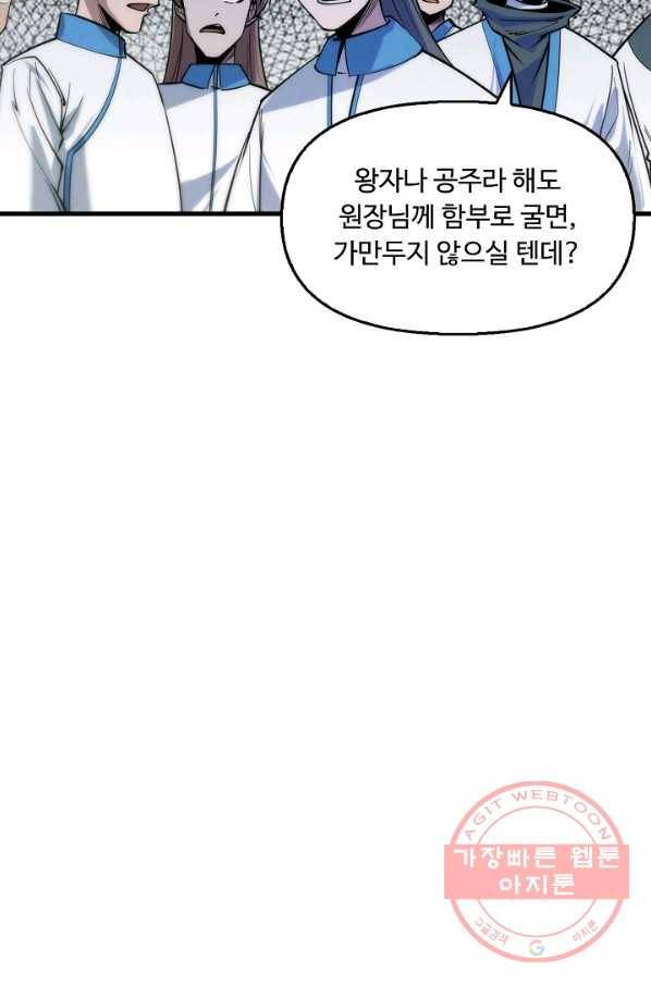 만고지존 21화 34