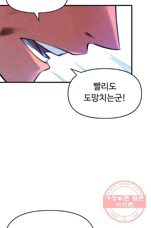 만고지존 21화 37