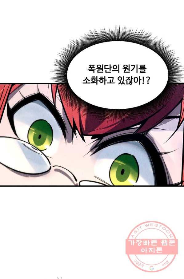 만고지존 21화 41
